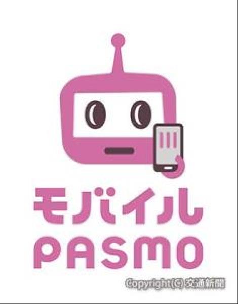 交通新聞 電子版 ｐａｓｍｏ協議会 モバイルｐａｓｍｏ 今春サービス開始