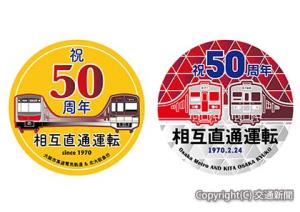記念のヘッドマークのデザインイメージ（左がなかもず駅側、右が千里中央駅側=北大阪急行電鉄提供=