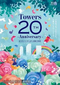 開業20周年ポスターのビジュアル（ＪＲ東海提供）