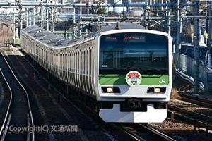 記念ヘッドマークを掲出して山手線を走行したＥ２３１系５００番代の最終編成（ＪＲ東京支社提供）