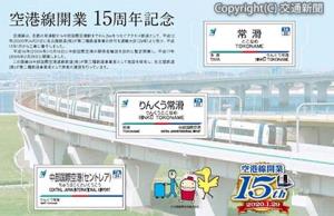 記念入場券の台紙のイメージ（名古屋鉄道提供）