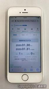 デジタルチケット「仙台まるごとパス」の画面イメージ。係員に画面を見せて利用する
