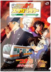 オリジナルクリアファイルのイメージ（Ⓒ２０２０青山剛昌／名探偵コナン製作委員会）＝ＪＲ八王子支社提供＝