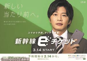 俳優の田中圭さんを起用したポスターのイメージ（ＪＲ東日本提供）