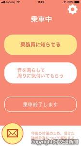 乗車中に表示される専用アプリの画面イメージ（ＪＲ東日本提供）