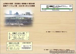 開業記念入場券の台紙イメージ（ＪＲ東日本提供）