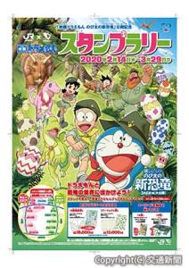 スタンプラリーのポスターイメージ（ＪＲ横浜支社提供）