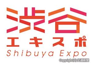 「渋谷エキスポ」のロゴ（東急提供）