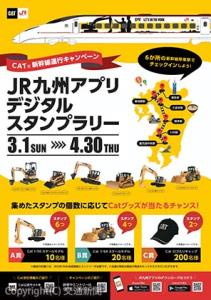 ラリーのポスターイメージ（ＪＲ九州提供）