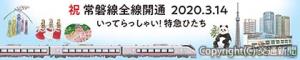 全通初日に仙台駅ホームで掲げる横断幕のイメージ（ＪＲ仙台支社提供）