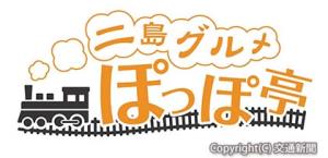 店舗のロゴ（ＪＲ九州提供）