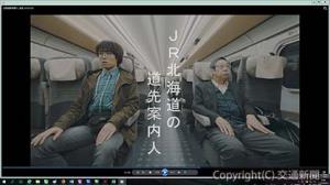 北海道新幹線動画「音鉄の幸運」編の一場面（ＪＲ北海道提供）