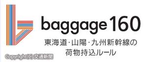 サービス愛称と３社のコーポレートカラーを使用したロゴマーク（ＪＲ東海提供）