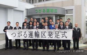 「つがる運輸区」の前で記念撮影する関係者ら（ＪＲ秋田支社提供）