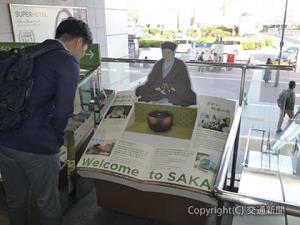 堺駅の〝お茶の香りのモニュメント〟