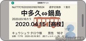 スマートフォンで購入・乗車できる「スマホ定期券」の画面イメージ（ＪＲ九州提供）