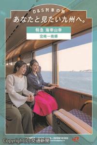 列車紹介パンフレット「あなたと見たい九州へ。」の「海幸山幸」編のイメージ（ＪＲ九州提供）