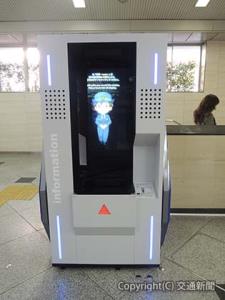大阪駅桜橋口改札外コンコースの「ＡＩ（人工知能）駅案内ロボット」