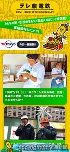 「ＪＲ東日本アプリ」を通じてチェックできる「テレ東電鉄」の画面イメージ（ＪＲ東日本提供）