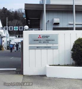 新しくなった社名板（三菱電機社会インフラ機器提供）