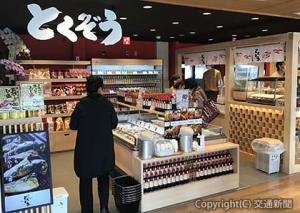 商業施設は地元伊豆の食物販店舗などで構成する（ＪＲ横浜支社提供）