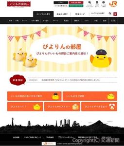 〝案内役〟には「ぴよりん」が就任（ＪＲ東海提供）