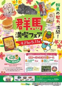 「群馬満喫フェア」のポスター（ＪＲ東日本リテールネット提供）