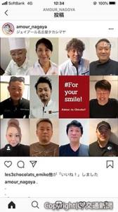 有名シェフが登場している「アムール・デュ・ショコラ」の公式アカウント