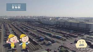アニメと映像で貨物鉄道輸送の仕組みを紹介した動画のワンシーン（ＪＲ貨物提供）