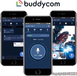 Ｂｕｄｄｙｃｏｍでは、グループあたりで２０００ユーザーの同時発信を可能にした（サイエンスアーツ提供）