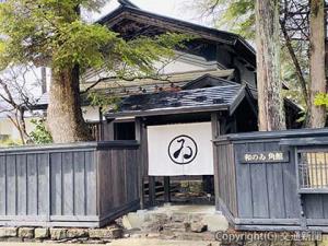 「和のゐ　角館」武士蔵の外観