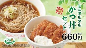 首都圏の駅そば店でも味わえる「ミニタルタルかつ丼セット」のイメージ（ＪＲ東日本フーズ提供）
