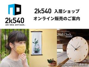 オンライン販売サイトのイメージ（ジェイアール東日本都市開発提供）