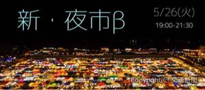 「新・夜市（β）」専用ウェブサイトのイメージ（ＪＲ東京支社提供）