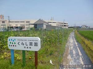 大阪府泉佐野市に２０１７年４月オープンした第１号施設「くらし菜園　羽倉崎」＝南海電気鉄道提供＝