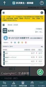 混雑状況の表示画面イメージ（ＪＲ東日本提供）