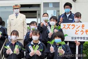 スズランの花を手に記念撮影する地元中学生ら（ＪＲ北海道提供）