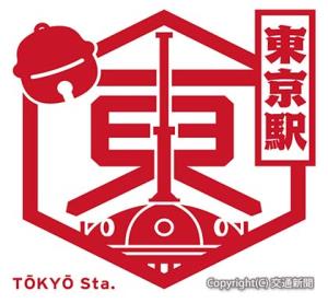 東京駅の新デザインスタンプ（ＪＲ東日本東京支社提供）