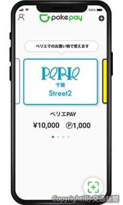 電子お買いもの券「ペリエＰａｙ」の画面イメージ（ＪＲ東日本提供）