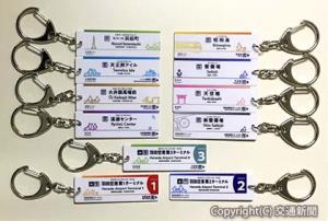 駅名標をあしらったプレートタイプのキーホルダー（東京モノレール提供）