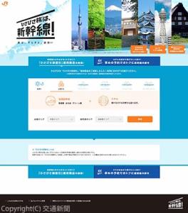 ずらした〟旅のプランや旅行商品などを紹介する特設サイト（ＪＲ東海提供）