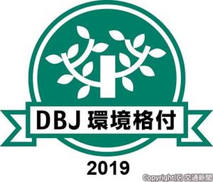 ＤＢＪ環境格付の認証マーク（ＪＲ貨物提供）