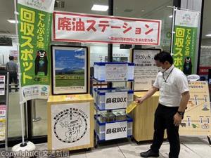 熊本駅に設置された「廃油ステーション」＝ＪＲ熊本支社提供＝