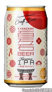 クラフトビール「金沢百万石エール　ＩＰＡ」＝ＪＲ東日本リテールネット提供＝