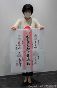 各寺院で巡礼衣を進呈。御朱印を受けることができ、満願になると「如意宝珠」の御朱印がもらえる