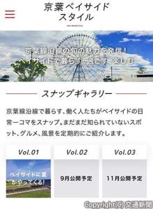 「京葉ベイサイドスタイル」noトップページのイメージ（ＪＲ千葉支社提供）