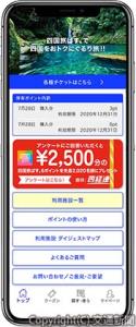 「四国旅ぱす。」のトップ画面イメージ（四国ツーリズム創造機構提供）