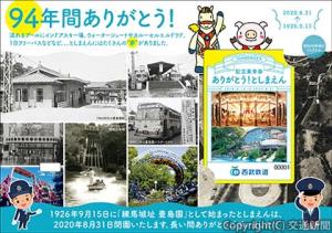 「『ありがとう！としまえん』記念乗車券」の＝イメージ＝（西武鉄道提供）