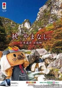 首都圏主要駅に掲出されるキャンペーンポスターのイメージ（ＪＲ八王子支社提供）