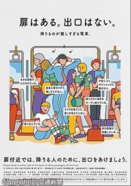 交通新聞 電子版 ｊｒ西日本など関西鉄道事業者 車内での扉付近のマナー テーマのポスター製作